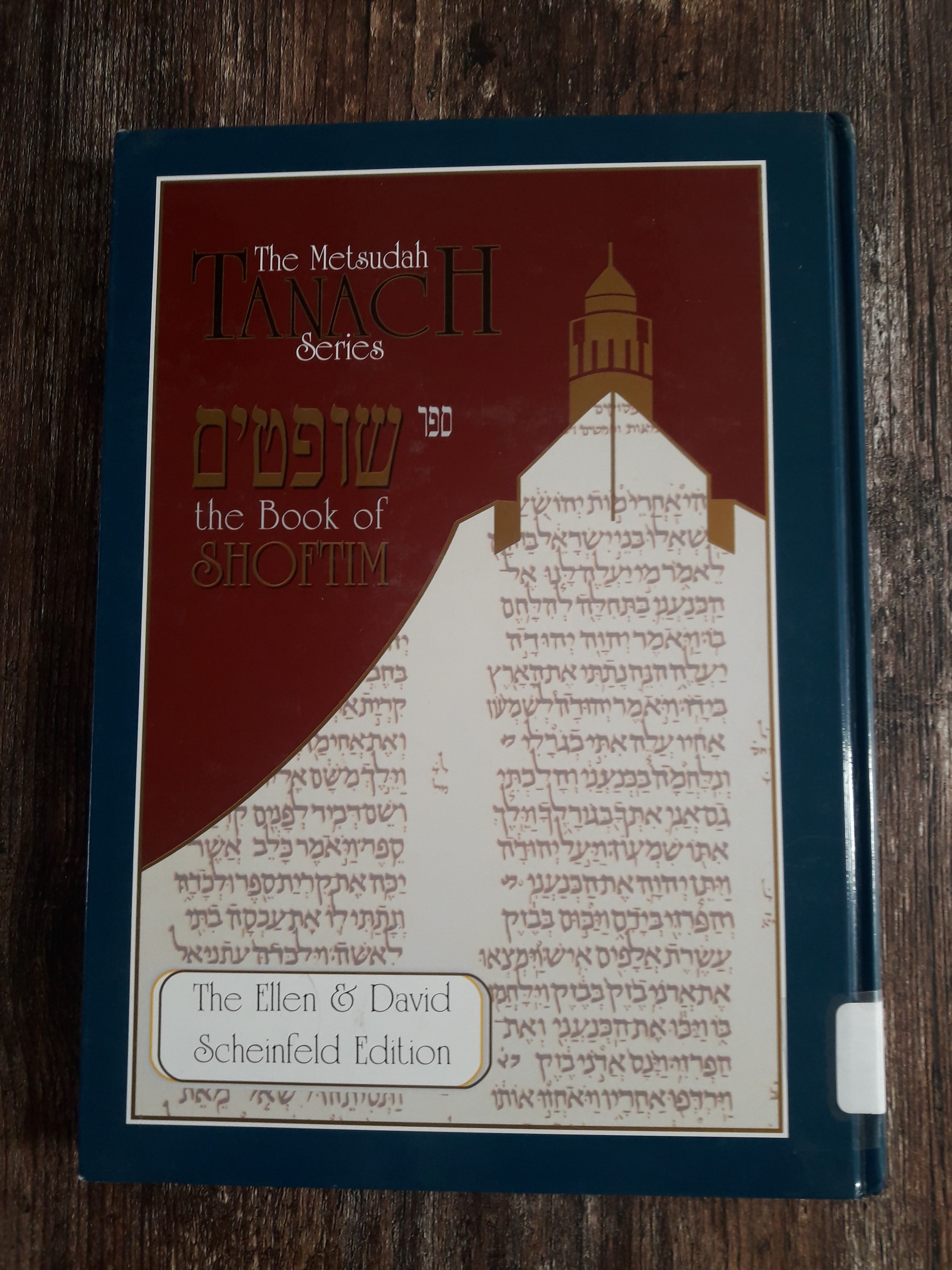 The book of Shoftim: a new translation with a commentary anthologized from Talmudic, Midrashic, and rabbinic sources